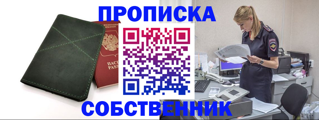 прописка 2025 в Сасово